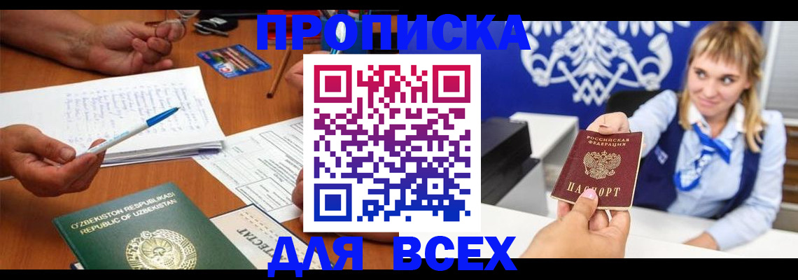купить прописку в Елабуге